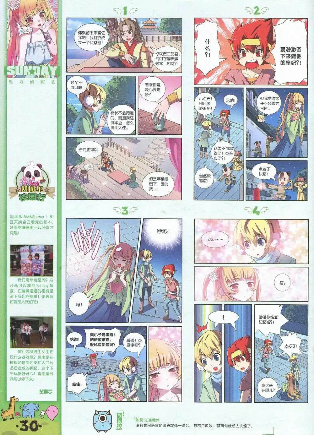 第84期 全本(1/2)-第24话