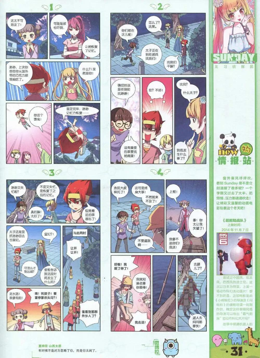 第84期 全本(1/2)-第24话