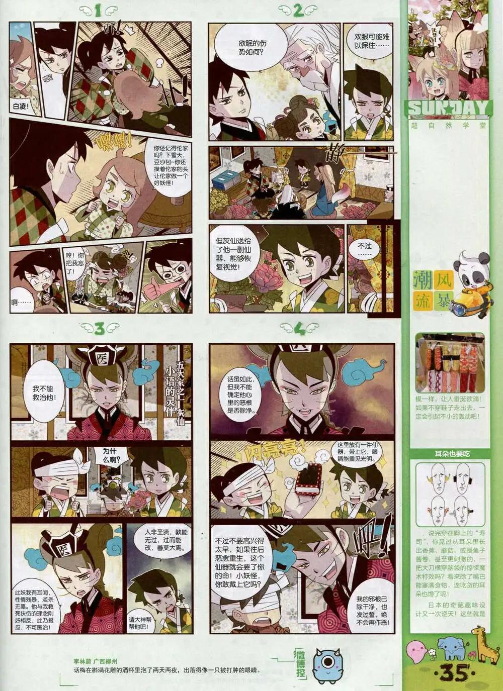 第84期 全本(1/2)-第24话