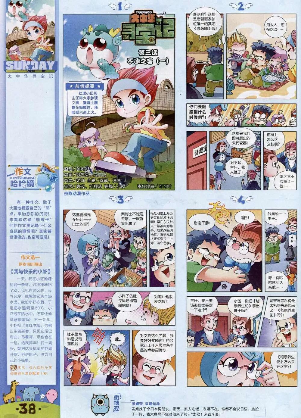 第84期 全本(1/2)-第24话