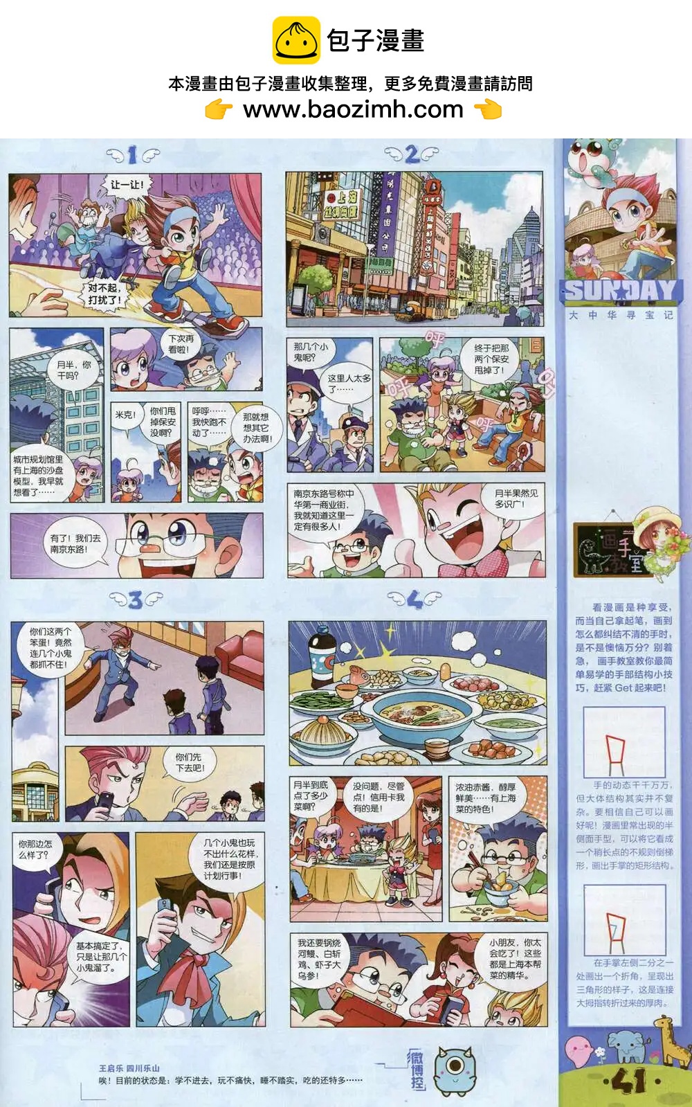 第84期 全本(1/2)-第24话