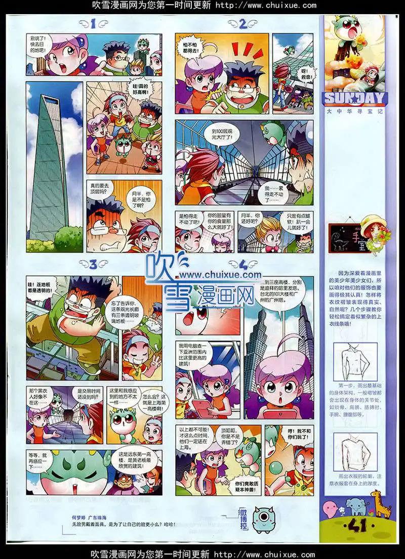 第86期 全本(1/2)-第26话