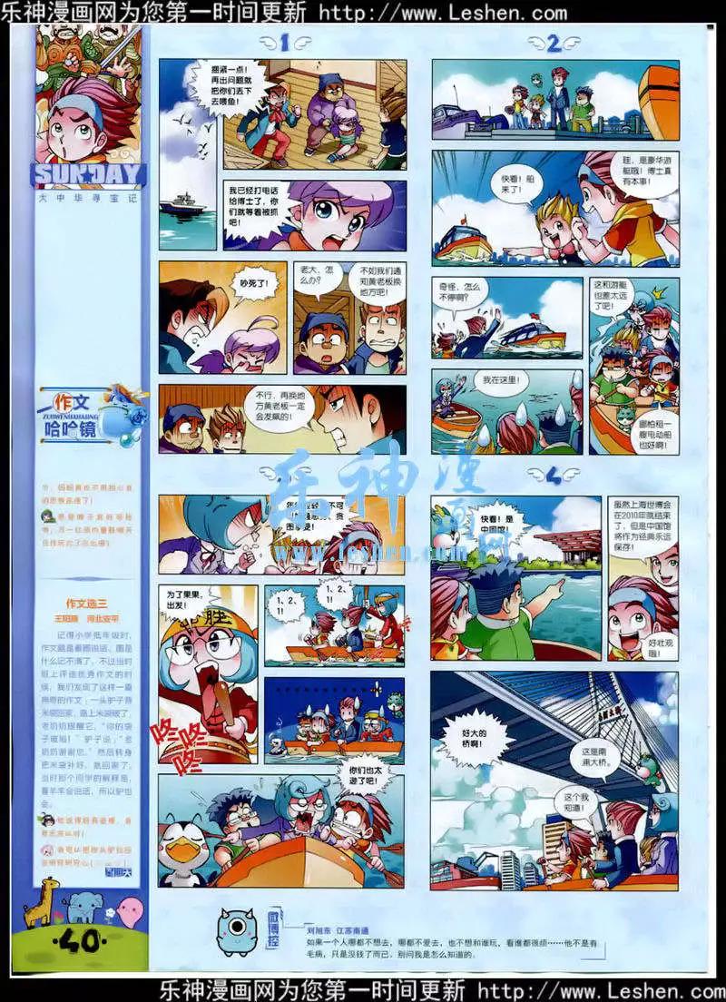 第88期 全本(1/2)-第28话