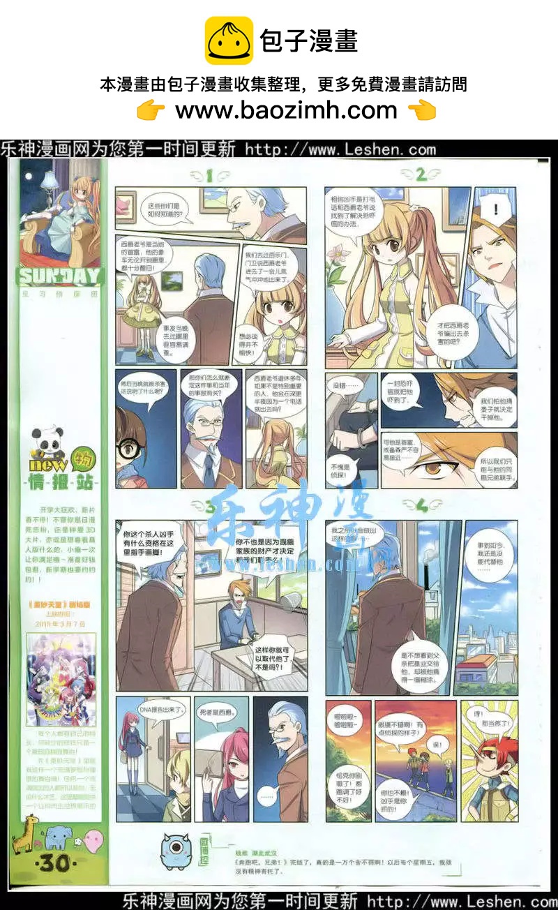 第88期 全本(1/2)-第28话