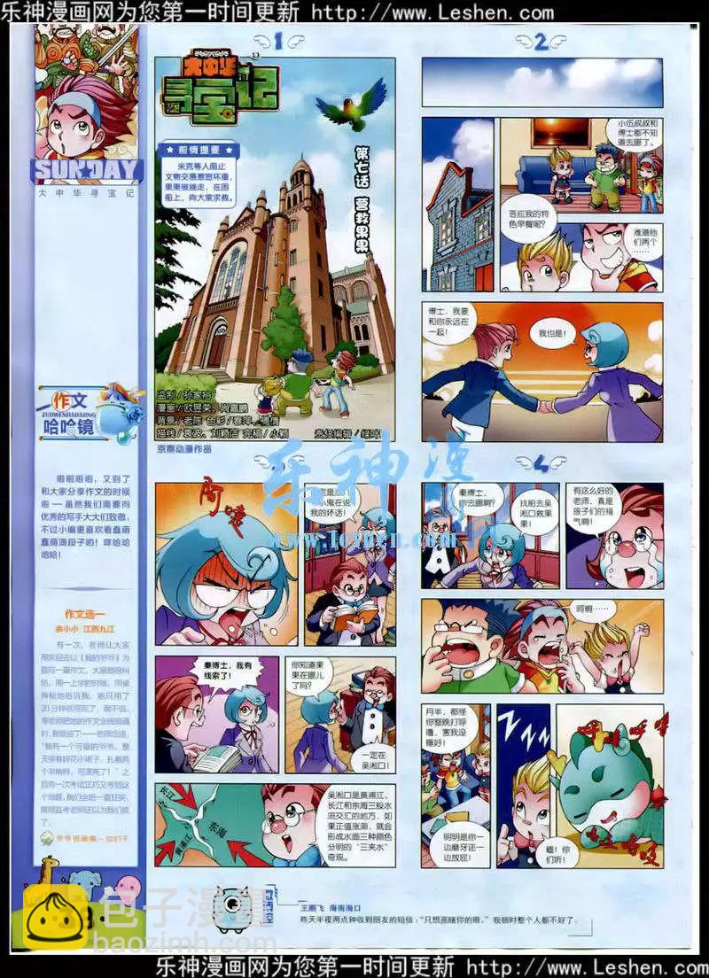 第88期 全本(1/2)-第28话