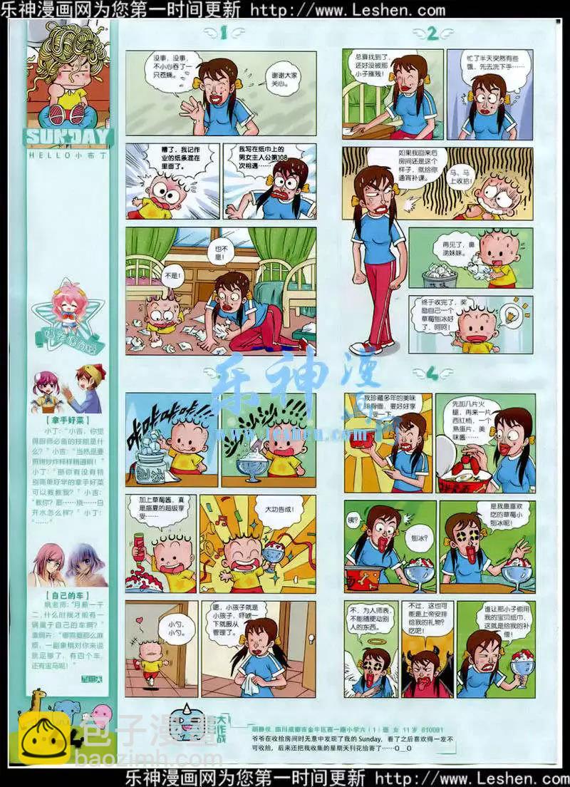 第88期 全本(1/2)-第28话