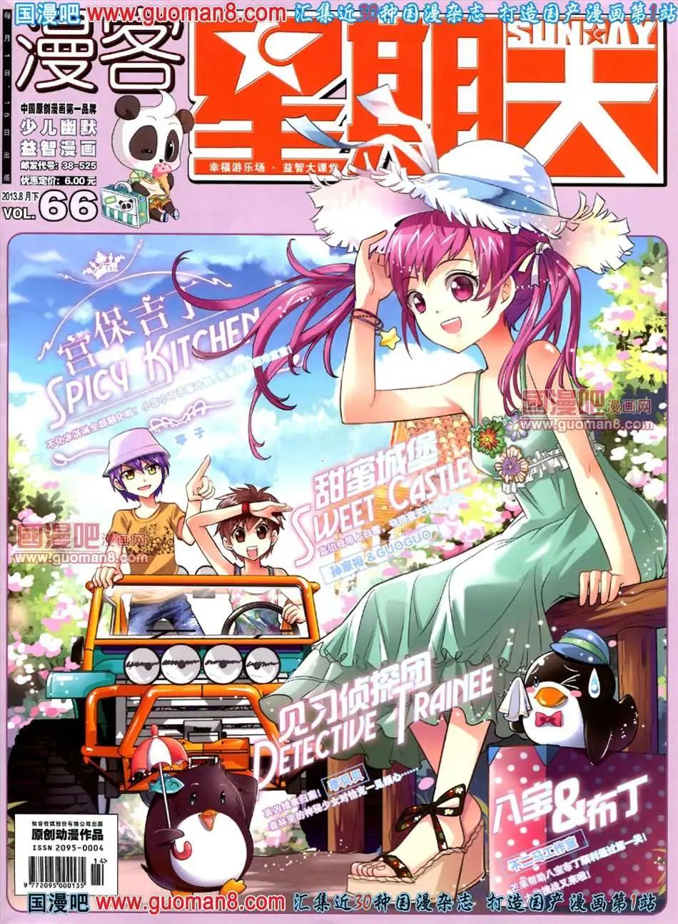 66期 全本(1/2)-第4话