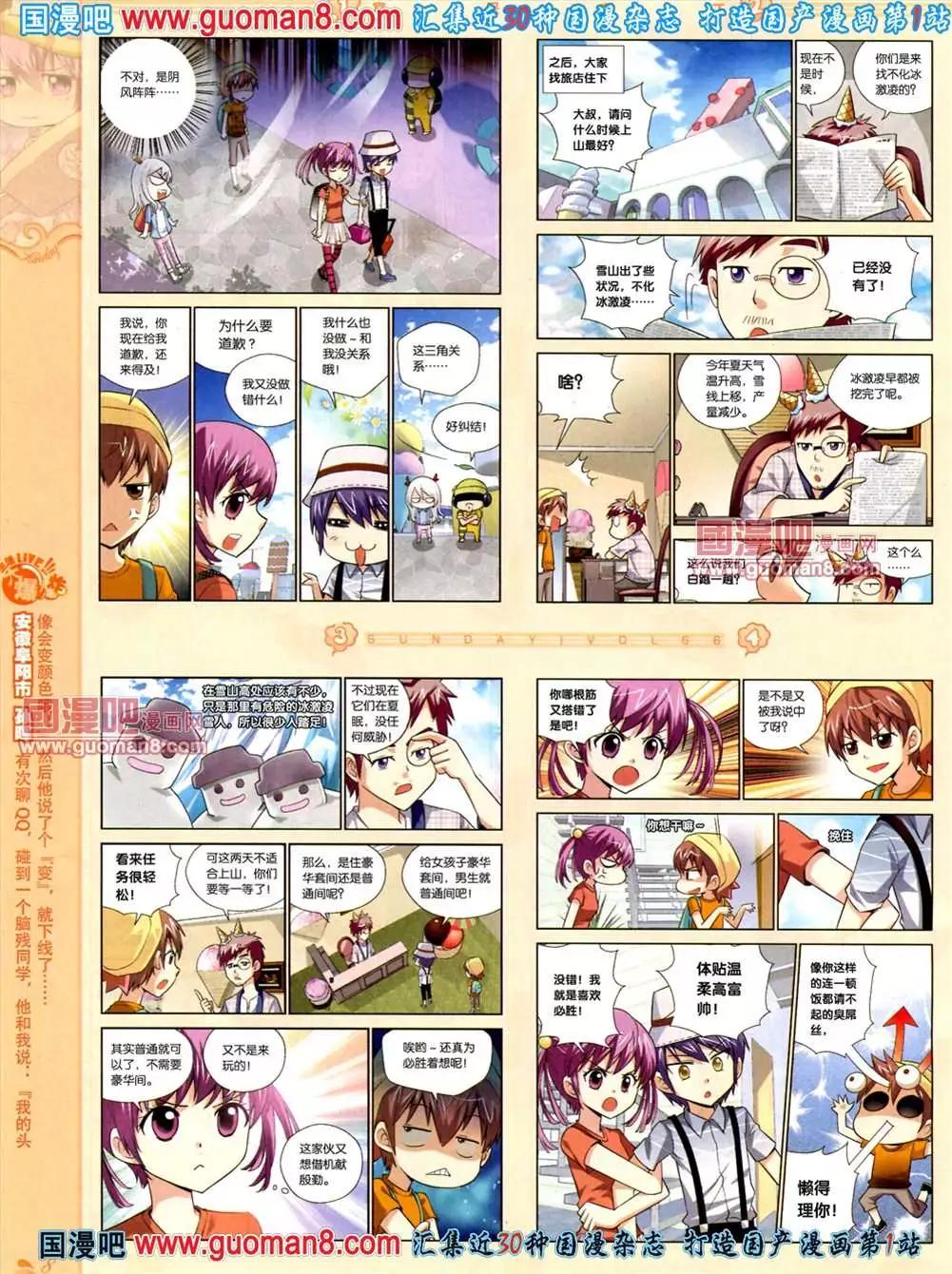 66期 全本(1/2)-第4话