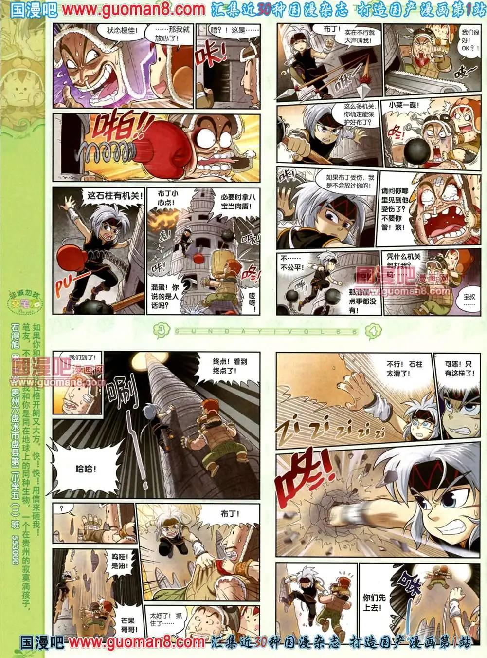 66期 全本(1/2)-第4话