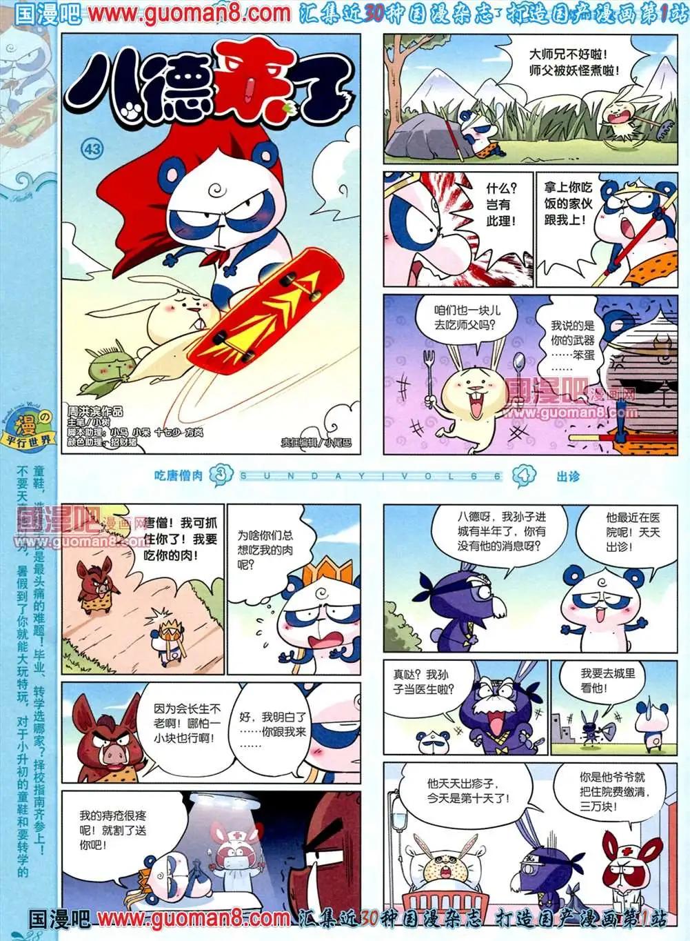 66期 全本(1/2)-第4话