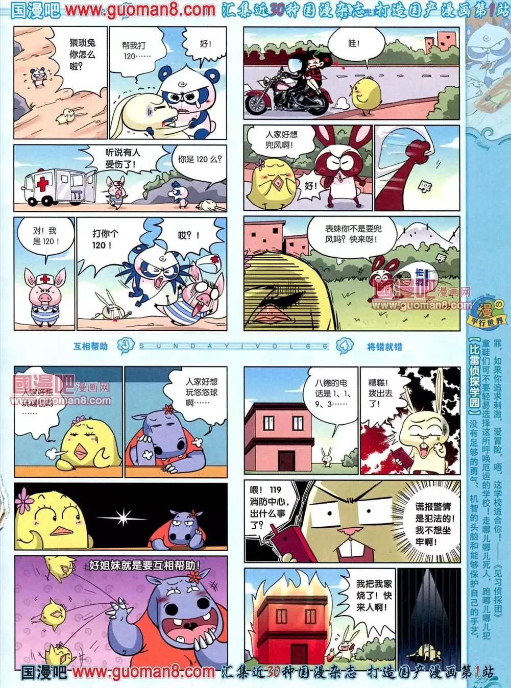 66期 全本(1/2)-第4话