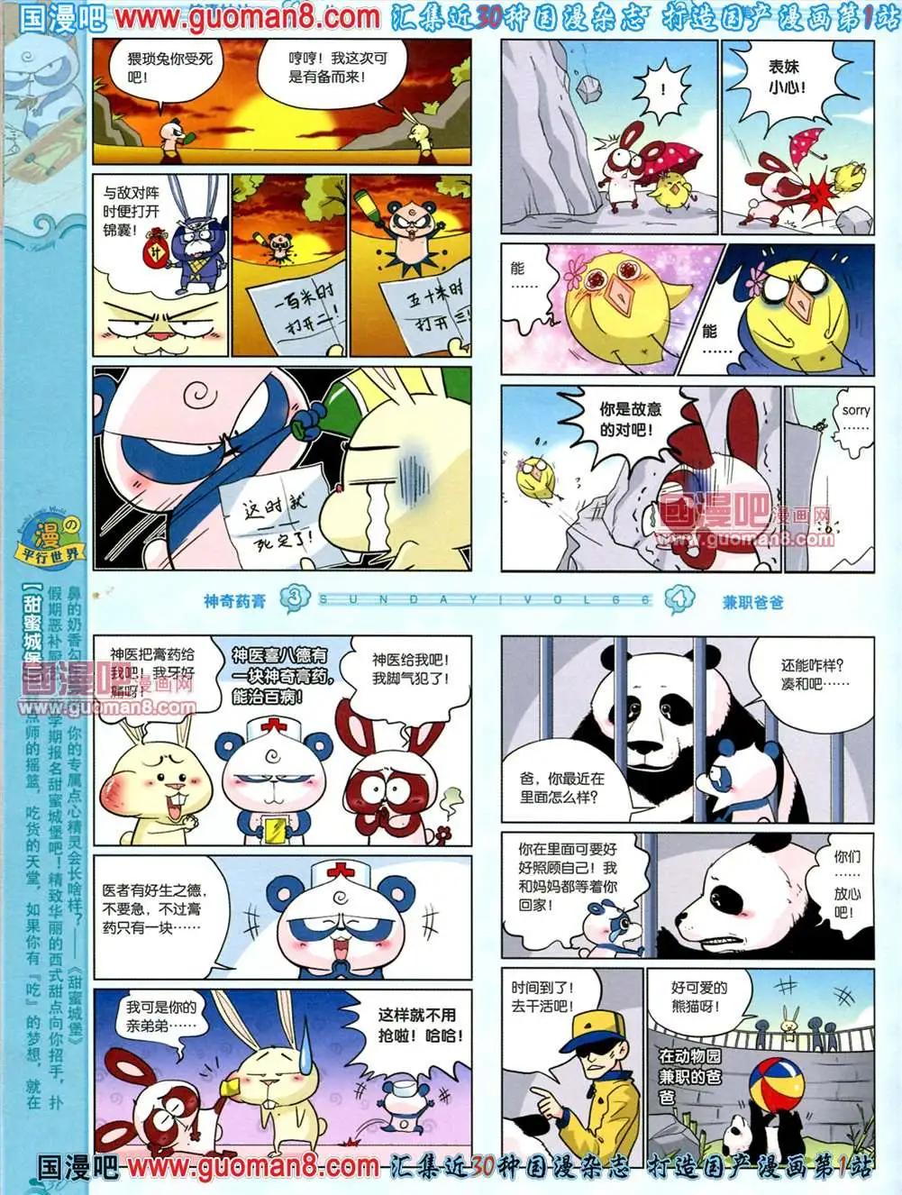 66期 全本(1/2)-第4话