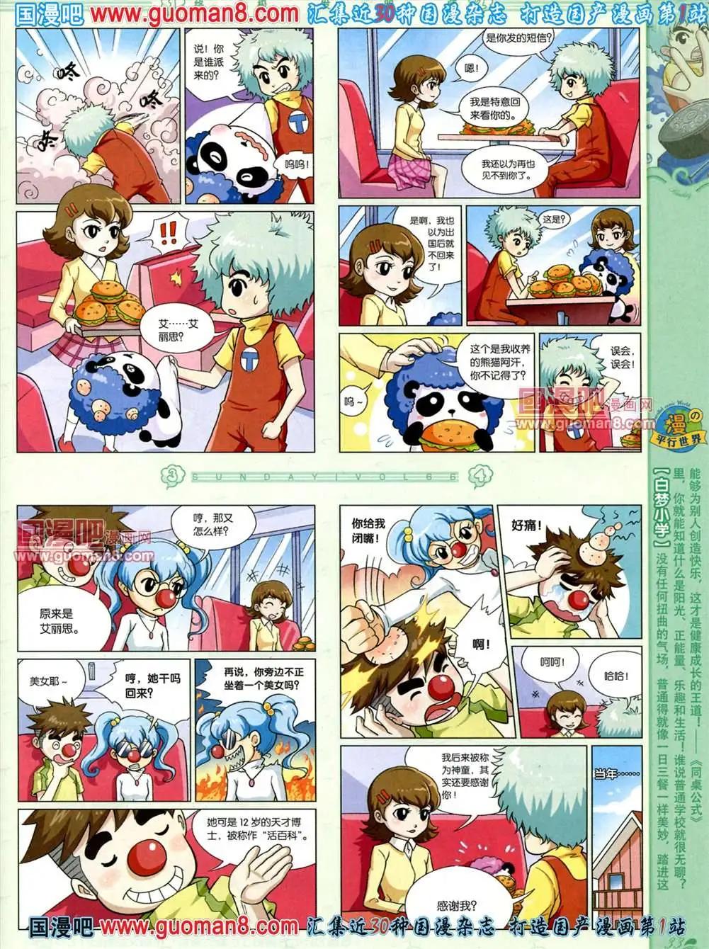 66期 全本(1/2)-第4话