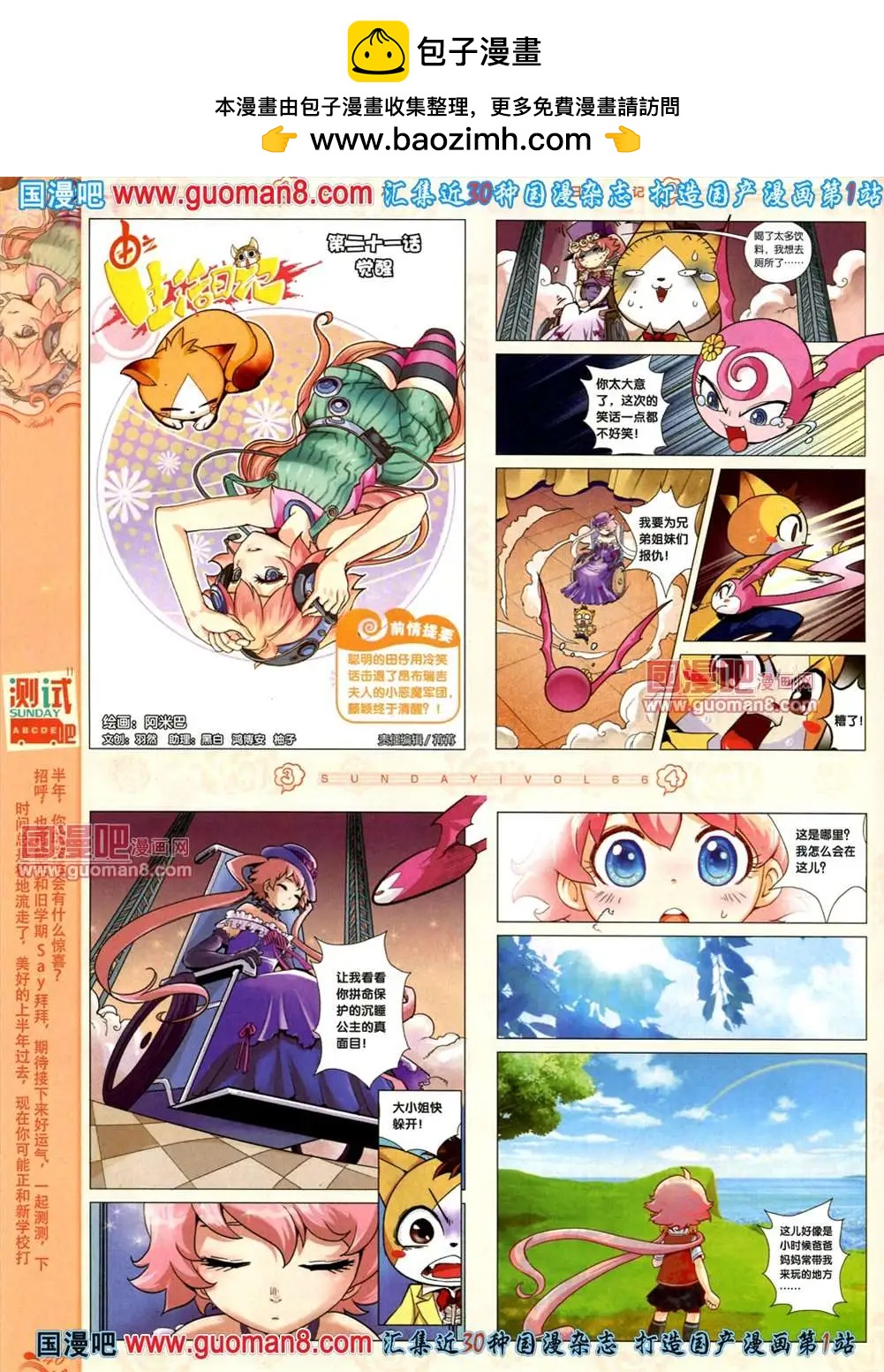 66期 全本(1/2)-第4话