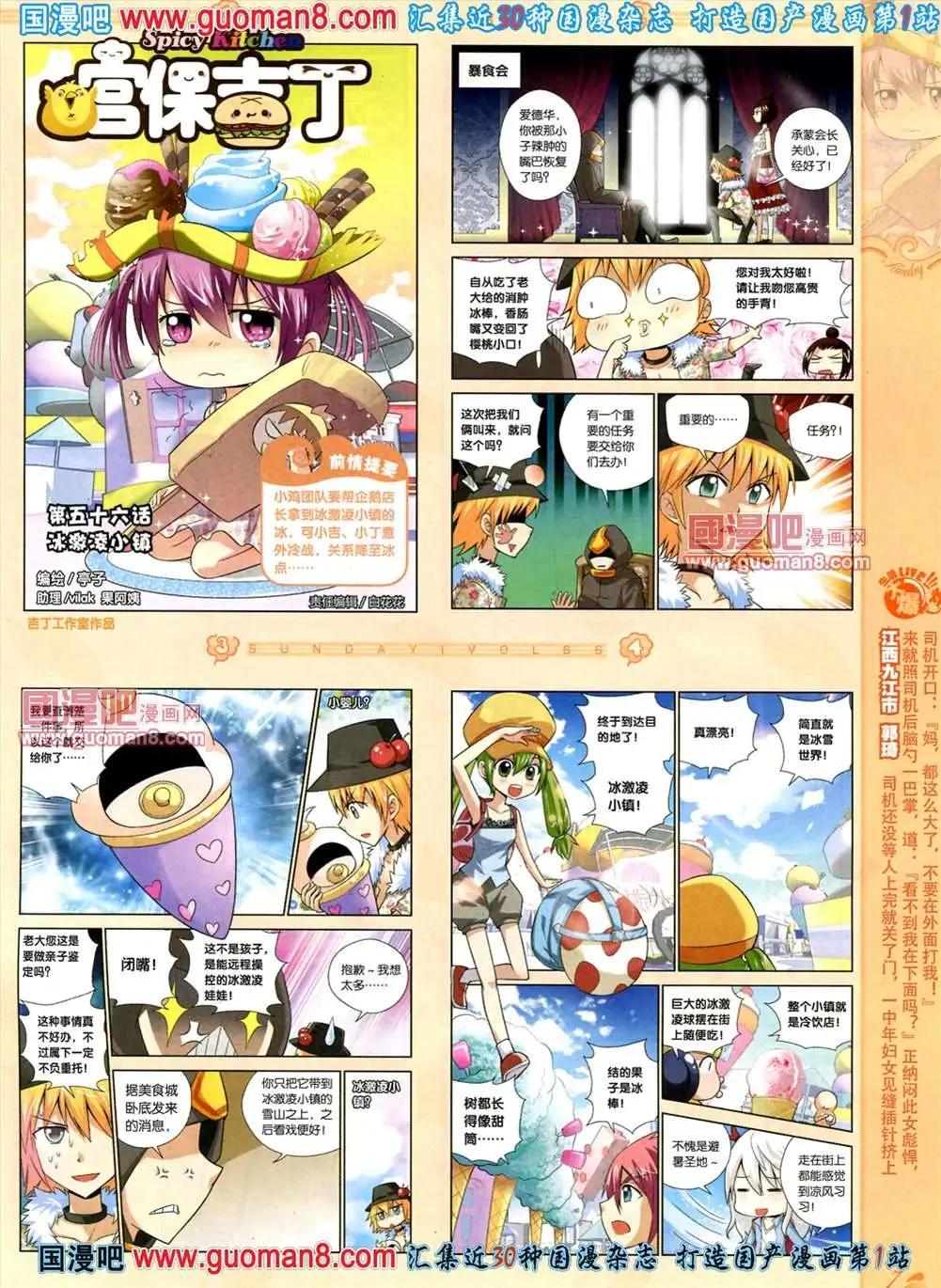 66期 全本(1/2)-第4话