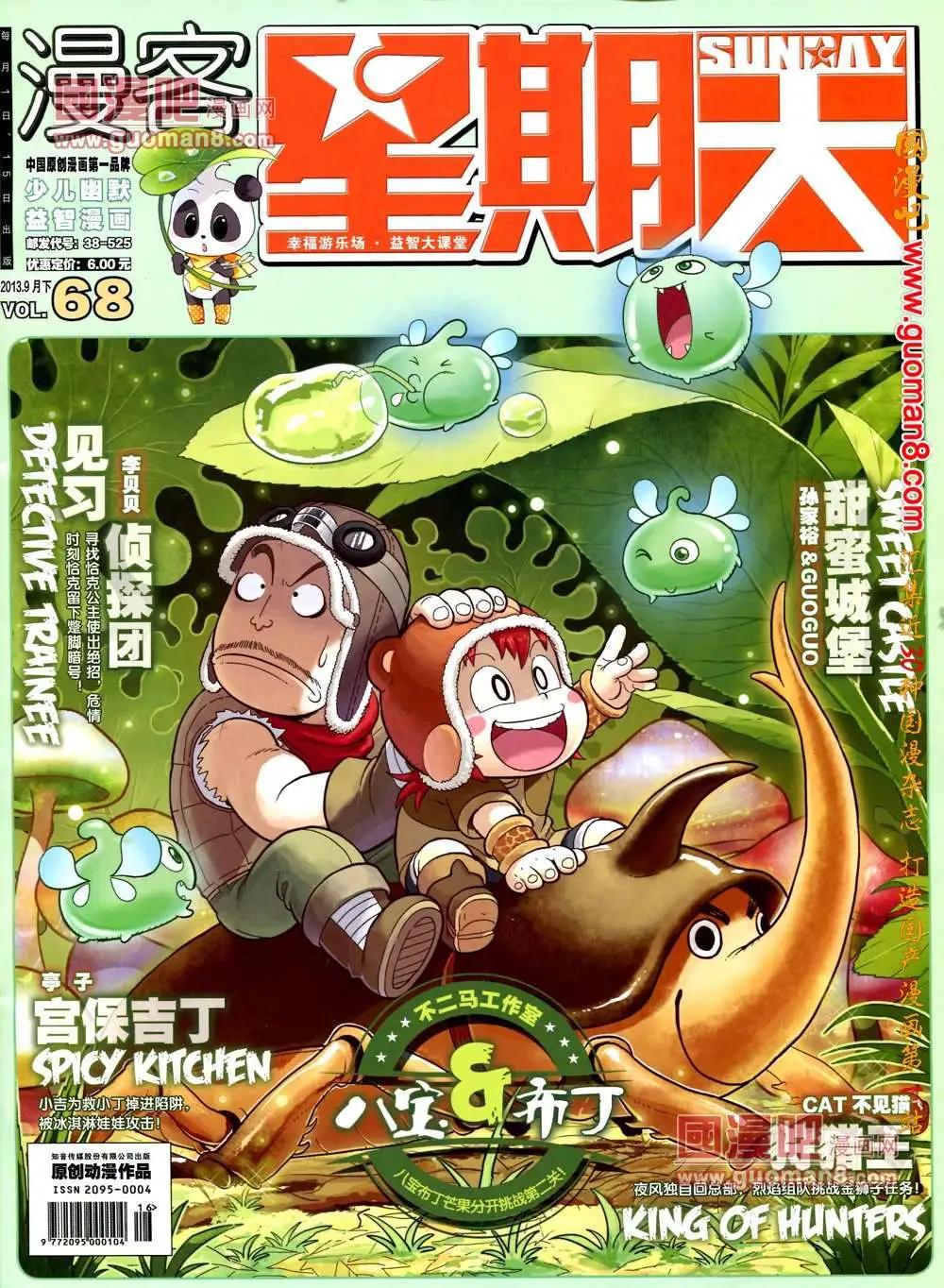 68期 全本(1/2)-第6话