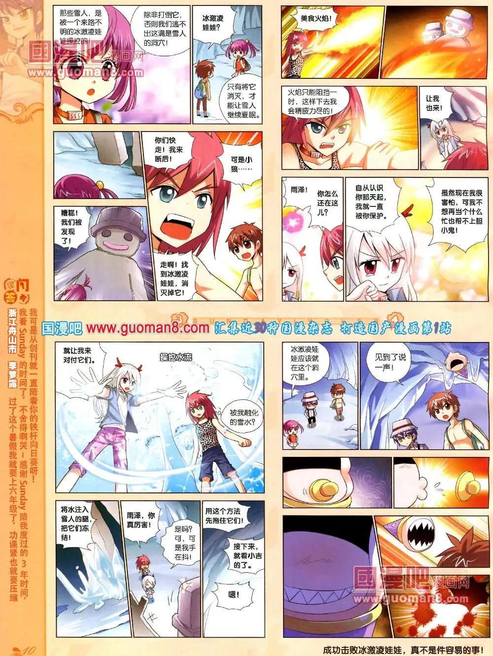 68期 全本(1/2)-第6话