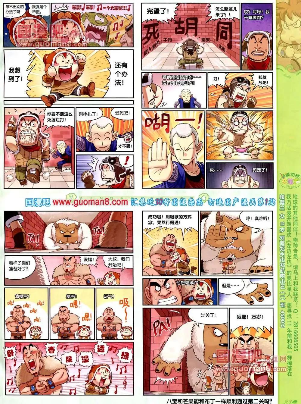 68期 全本(1/2)-第6话