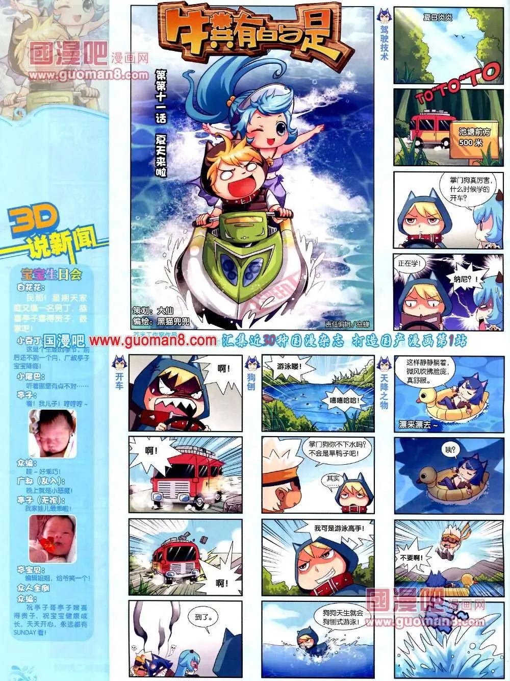 68期 全本(1/2)-第6话