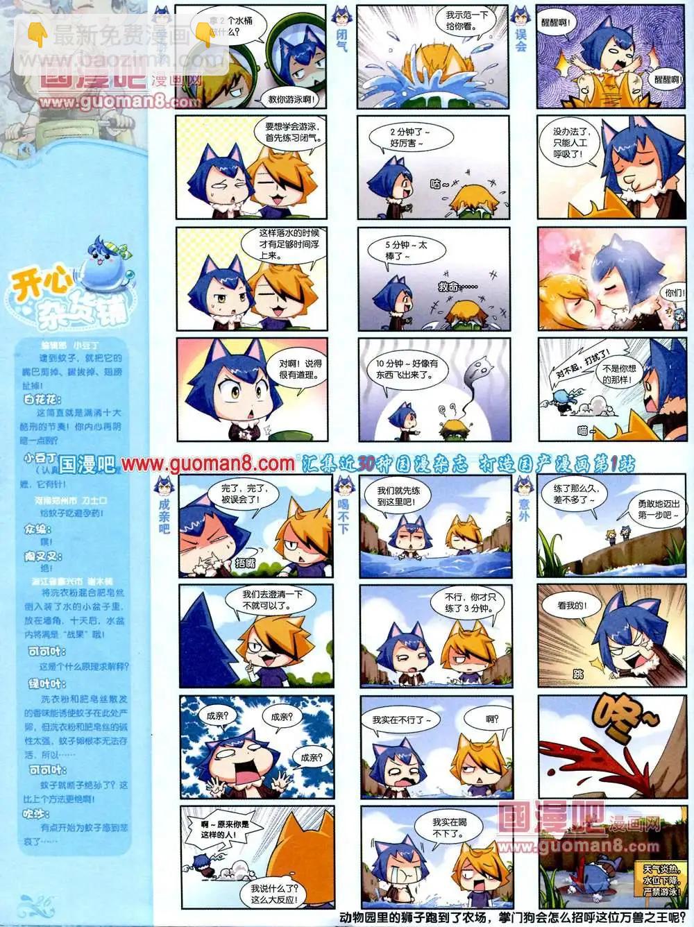 68期 全本(1/2)-第6话