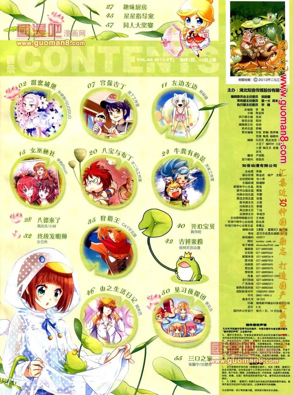 68期 全本(1/2)-第6话