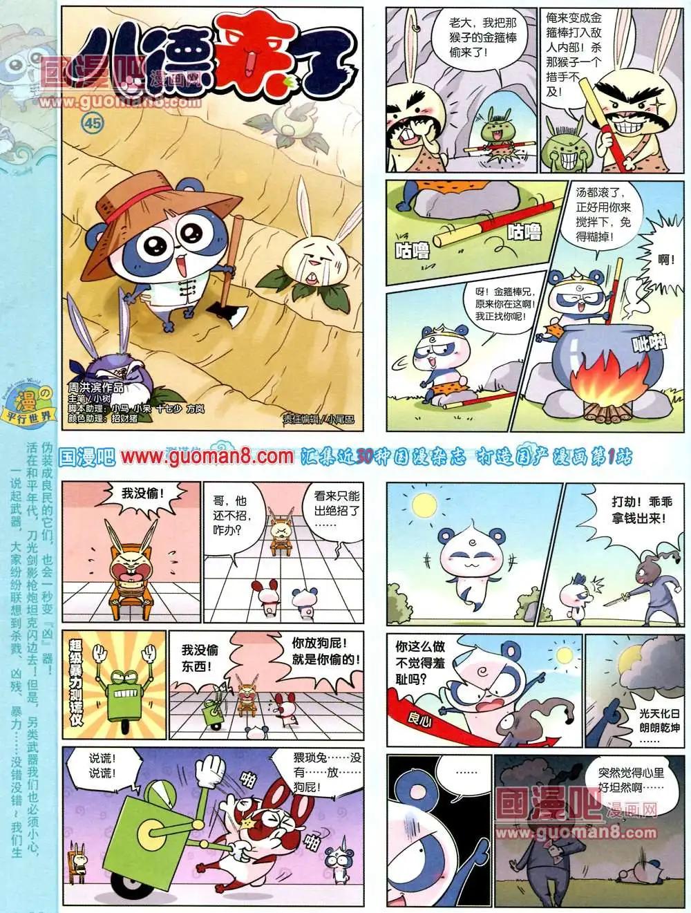 68期 全本(1/2)-第6话