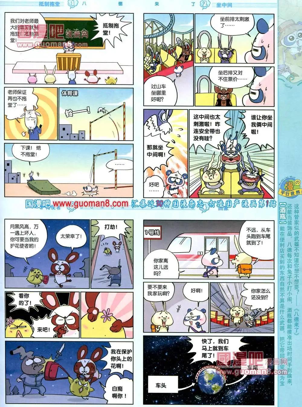 68期 全本(1/2)-第6话