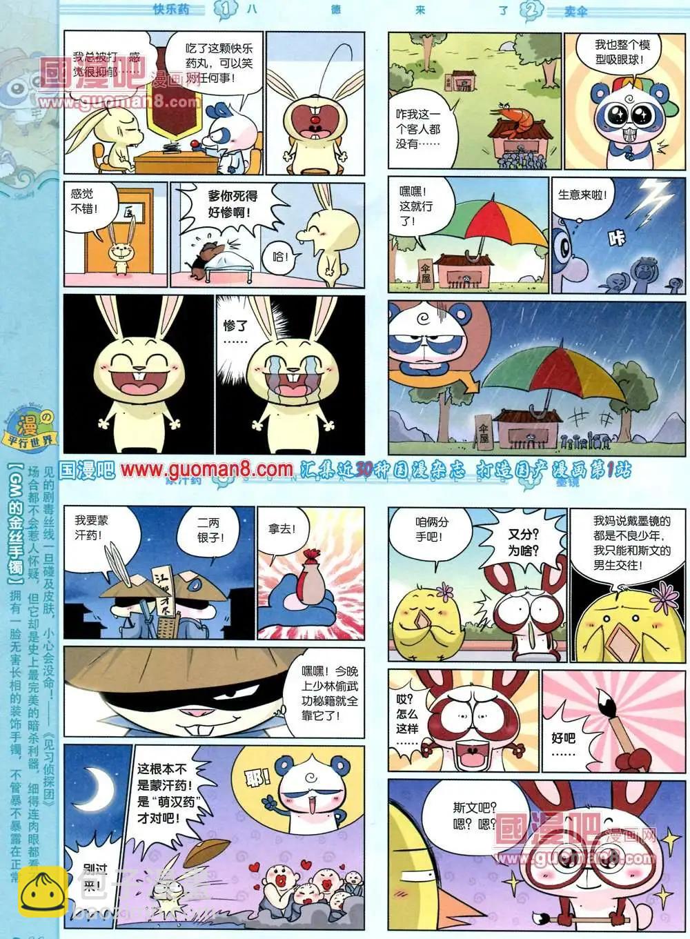 68期 全本(1/2)-第6话