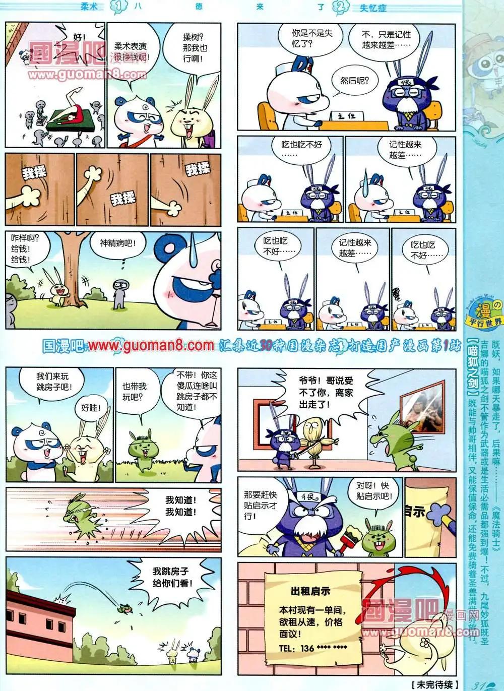 68期 全本(1/2)-第6话