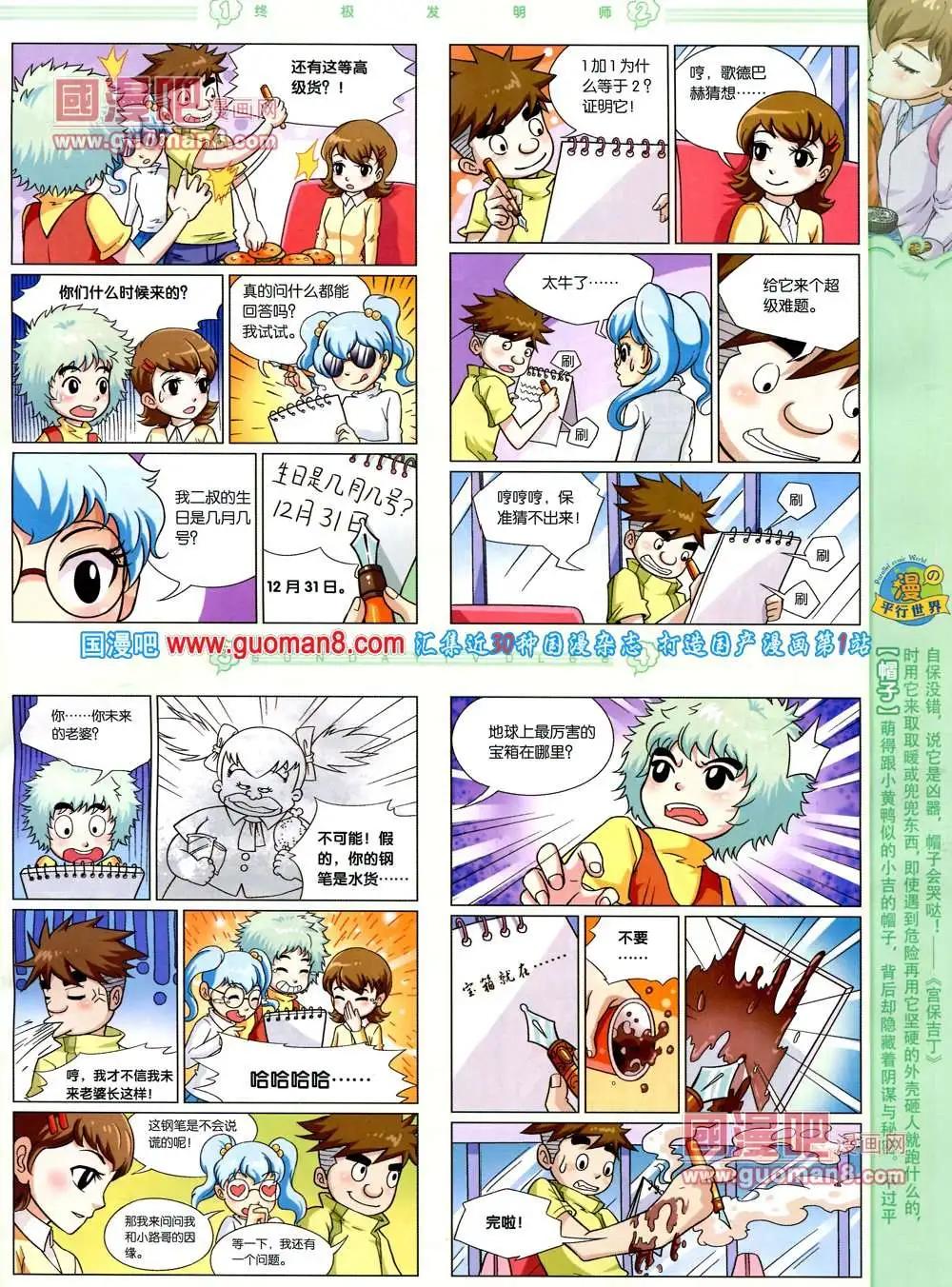 68期 全本(1/2)-第6话