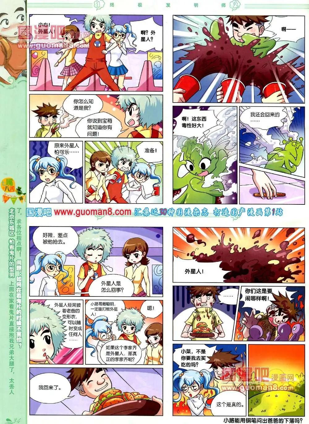 68期 全本(1/2)-第6话