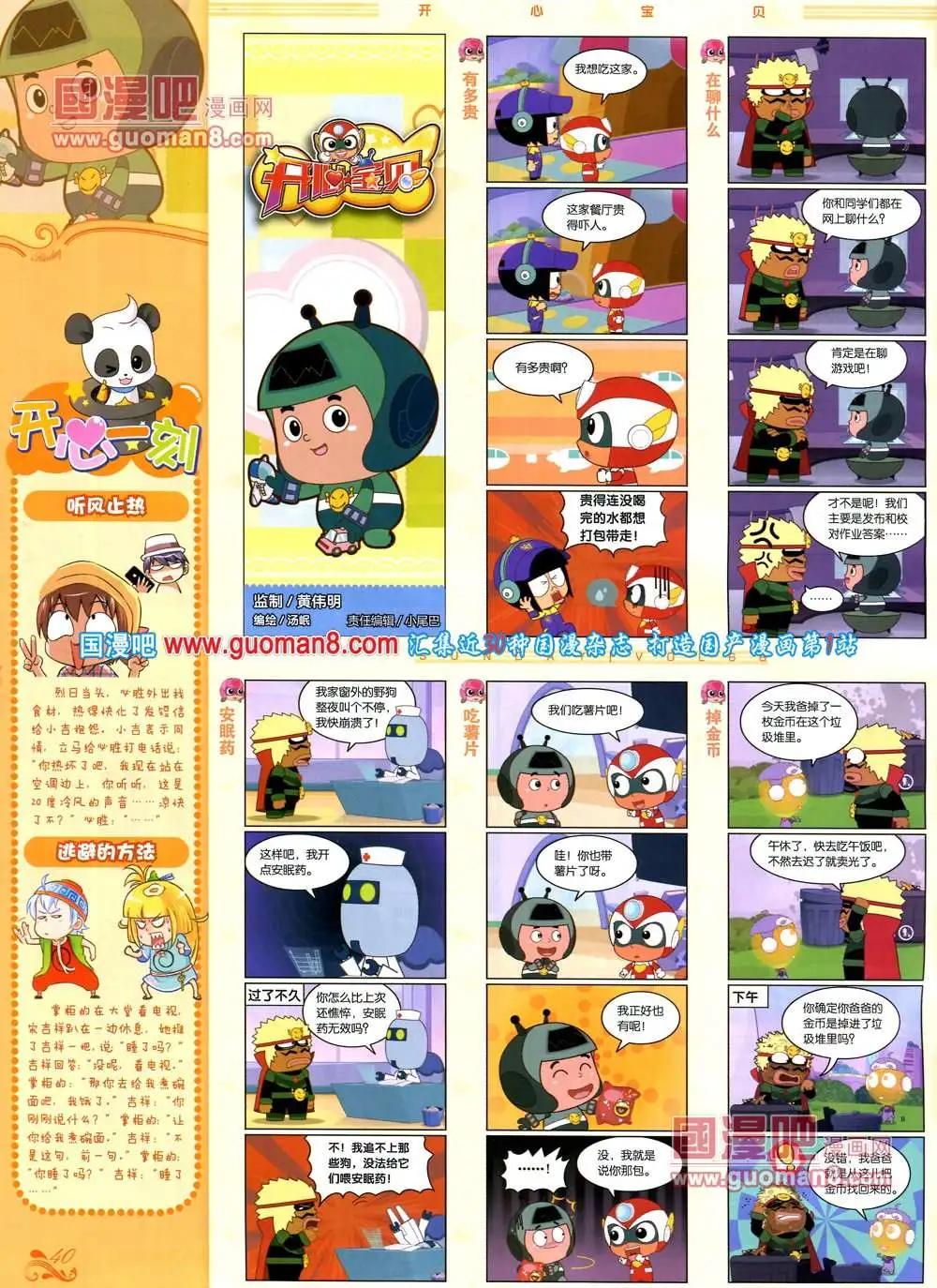 68期 全本(1/2)-第6话