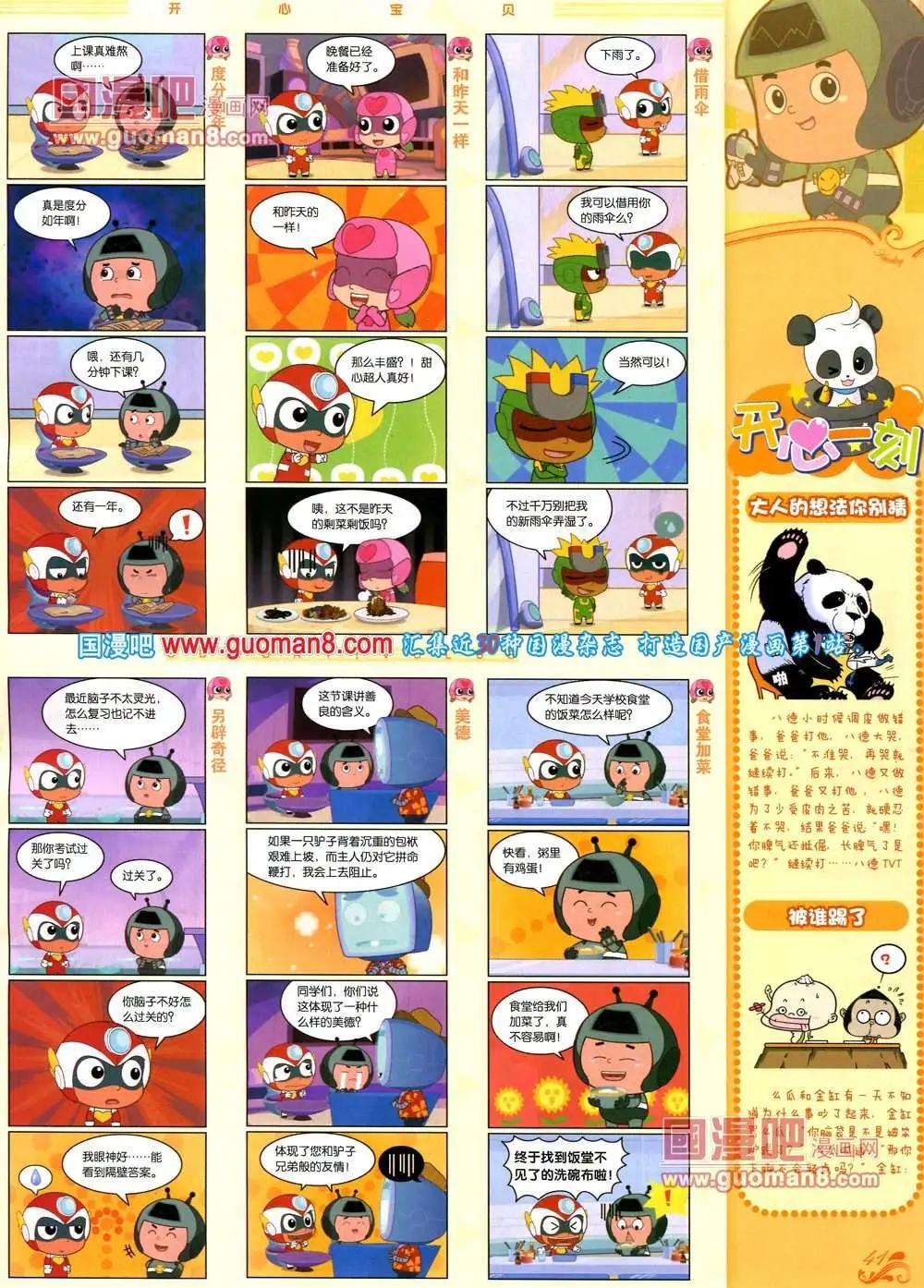 68期 全本(1/2)-第6话