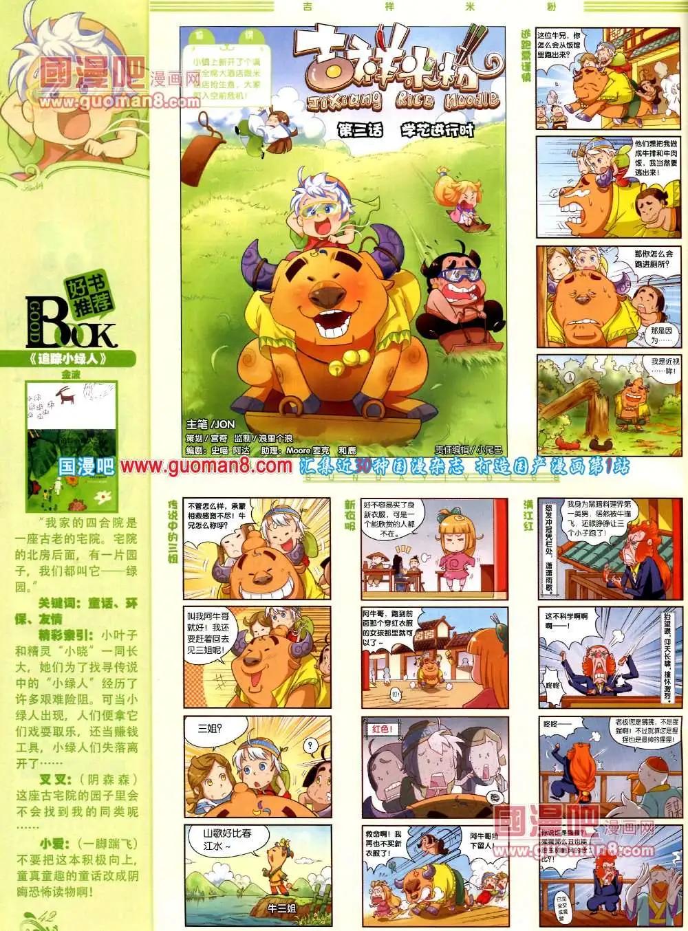 68期 全本(1/2)-第6话