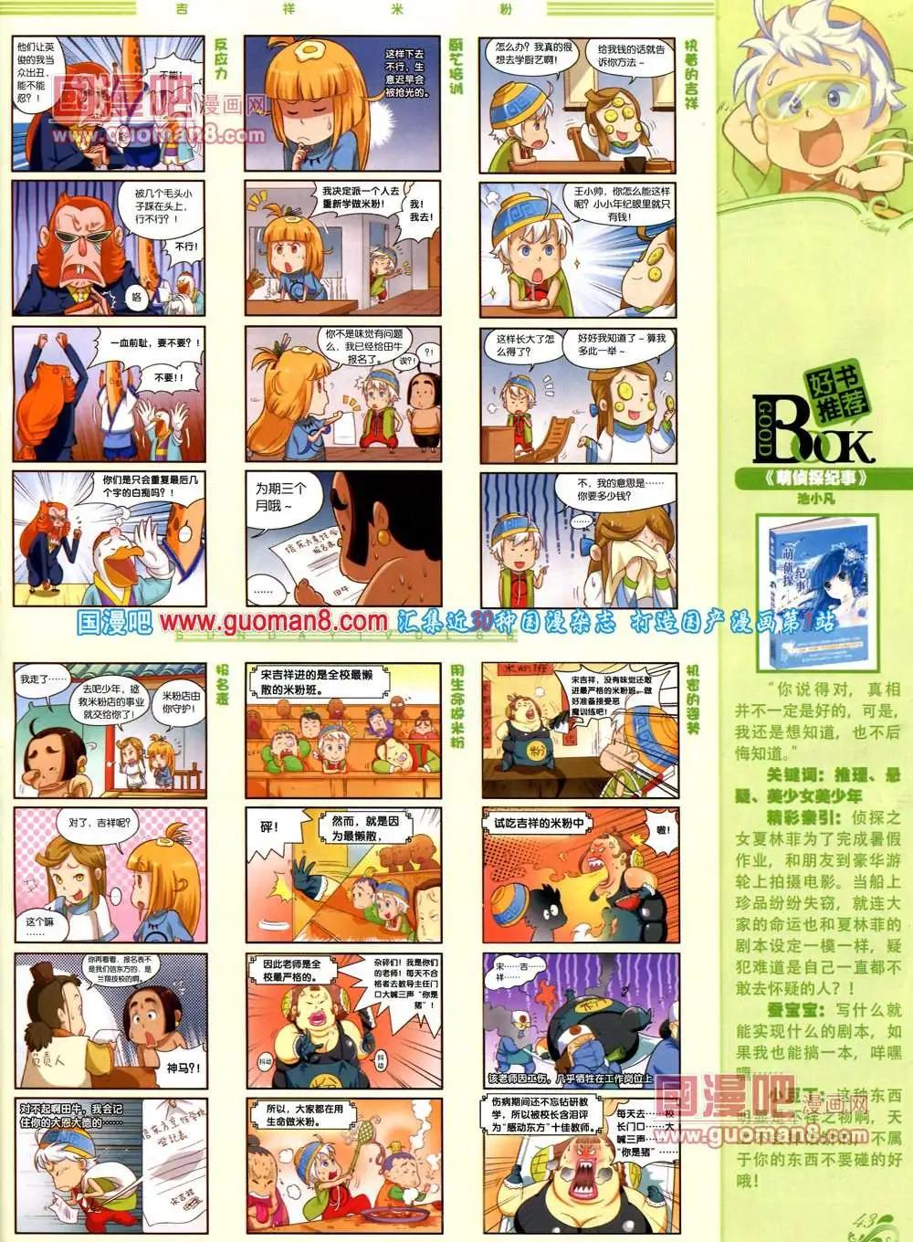 68期 全本(1/2)-第6话