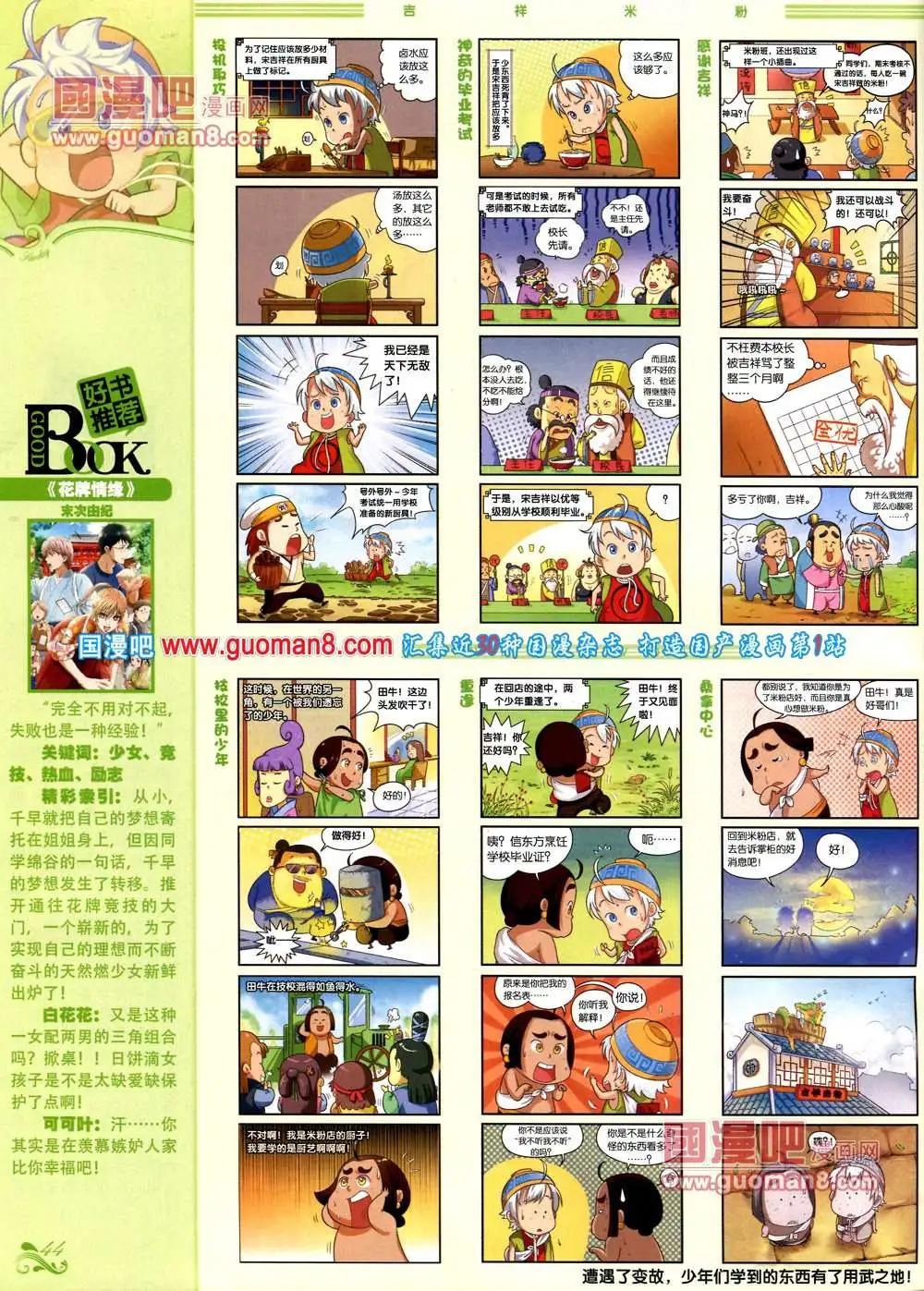 68期 全本(1/2)-第6话