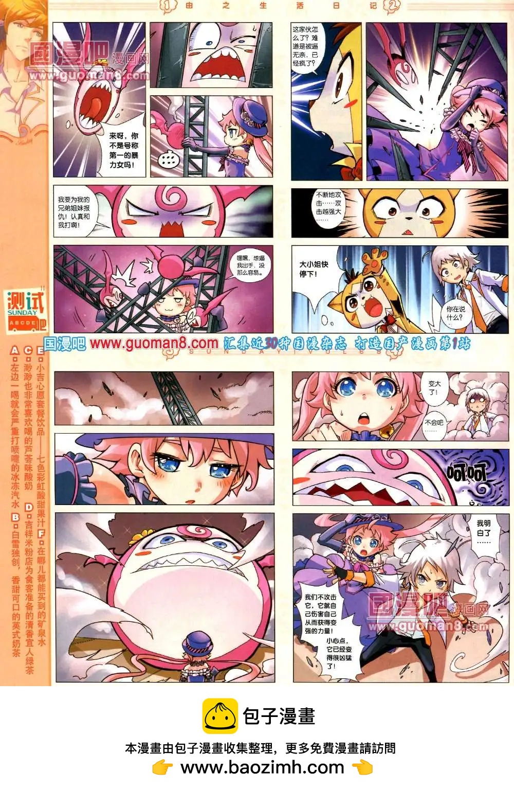 68期 全本(1/2)-第6话