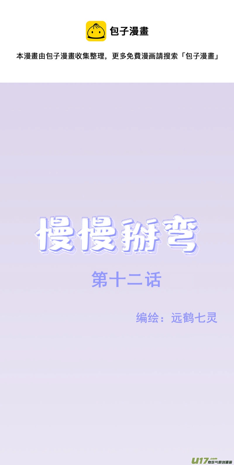 慢慢掰彎 - 第十二話 - 1