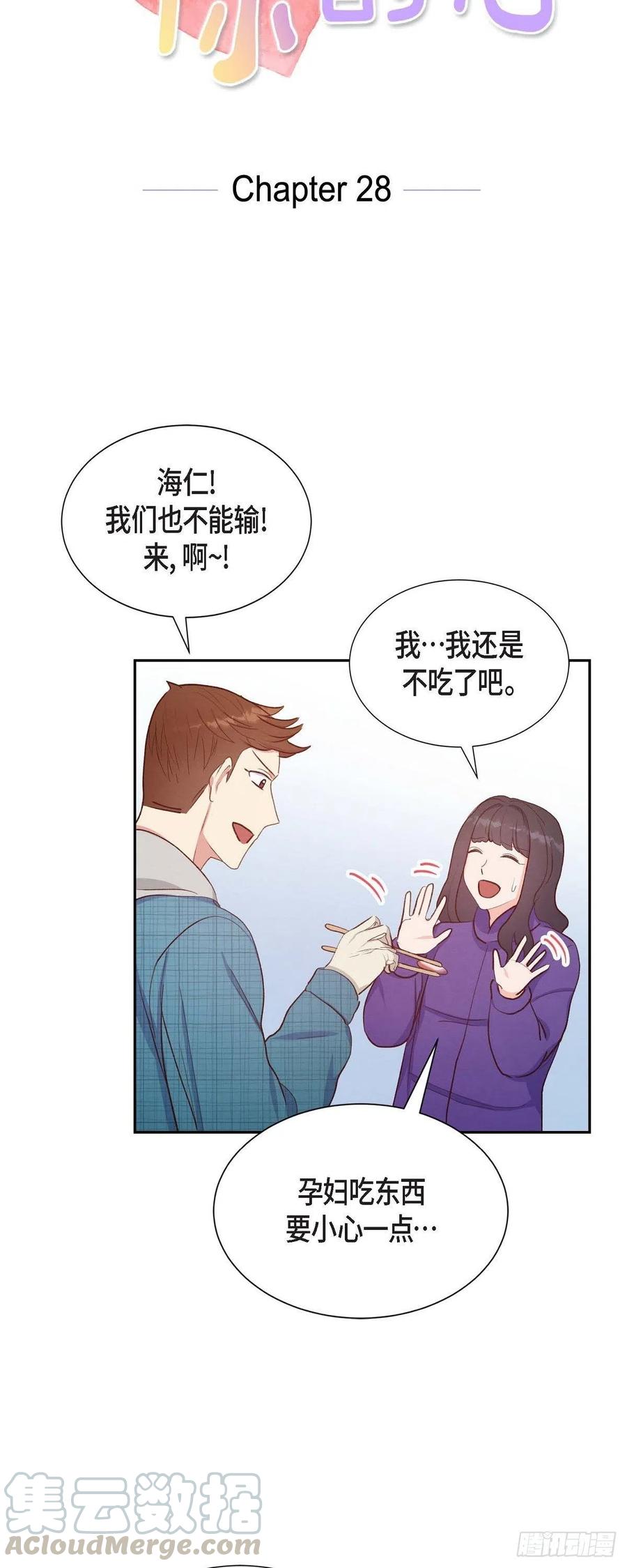 第28话 吃醋-第28话