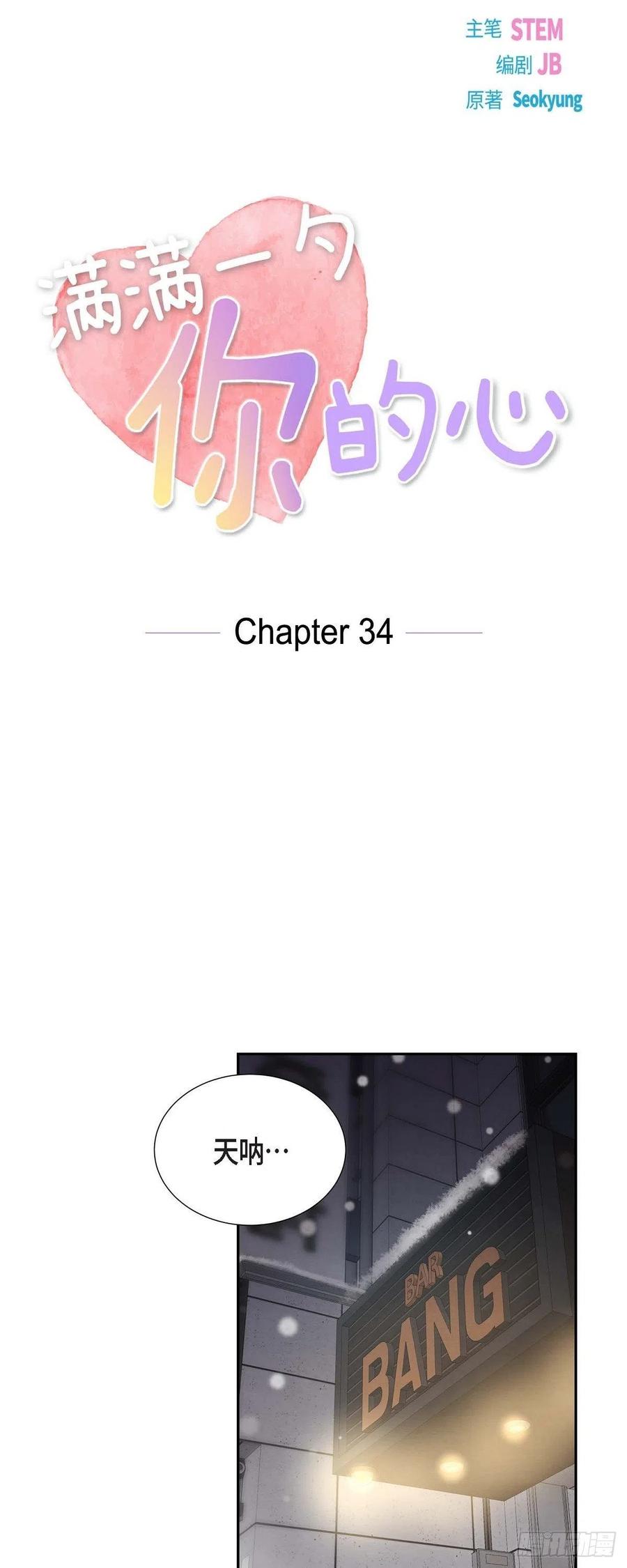 第34话 害怕失去你(1/2)-第34话