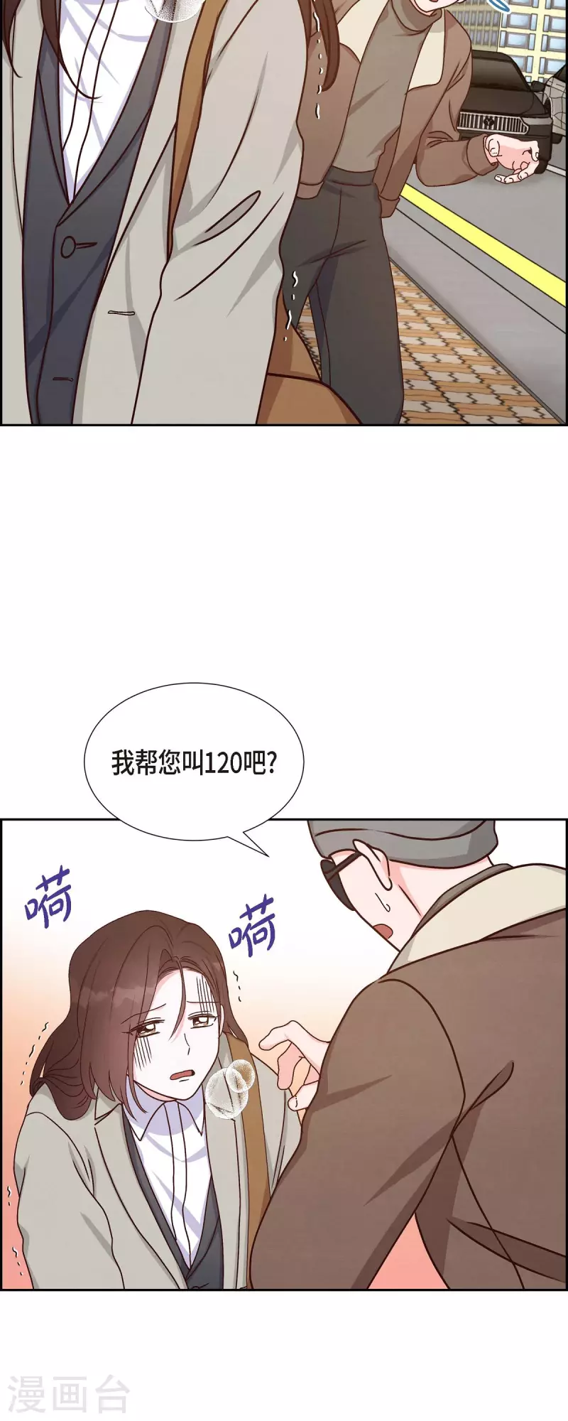 滿滿一勺你的心 - 第44話 呼吸過度症 - 7