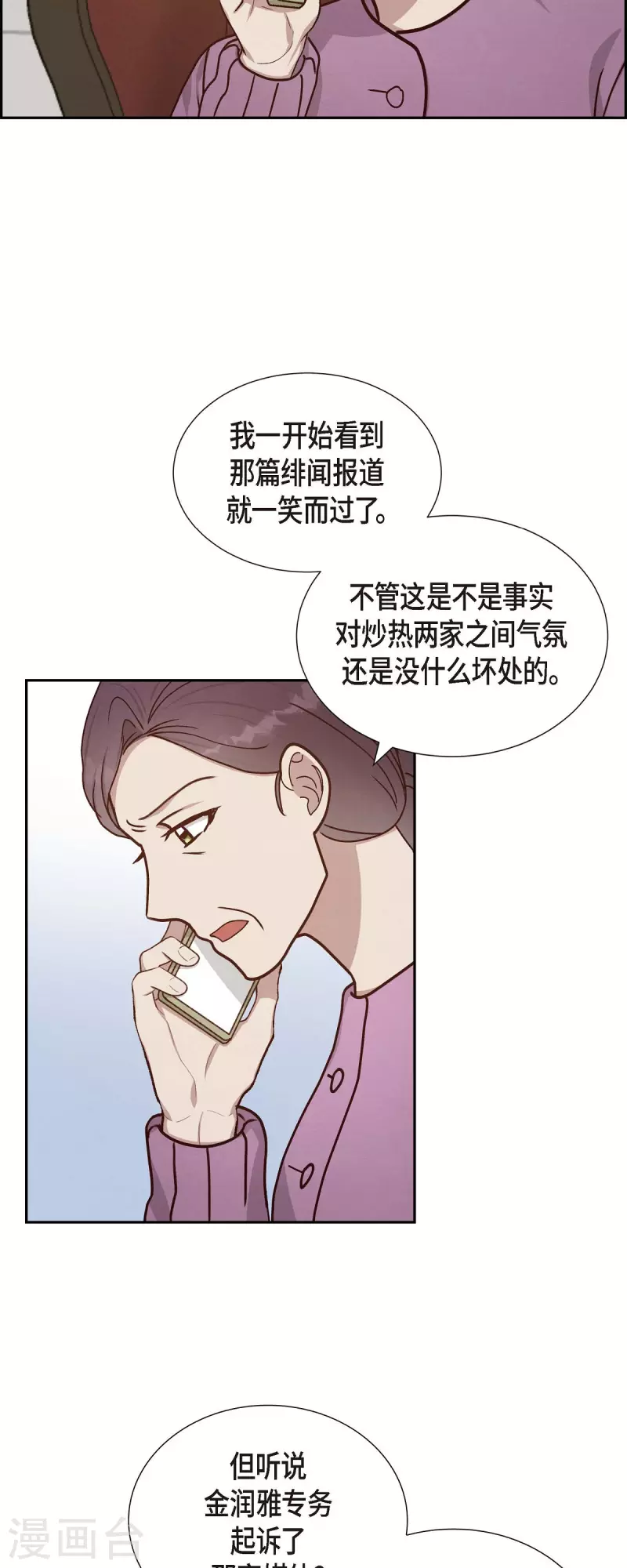 滿滿一勺你的心 - 第46話 回國 - 3