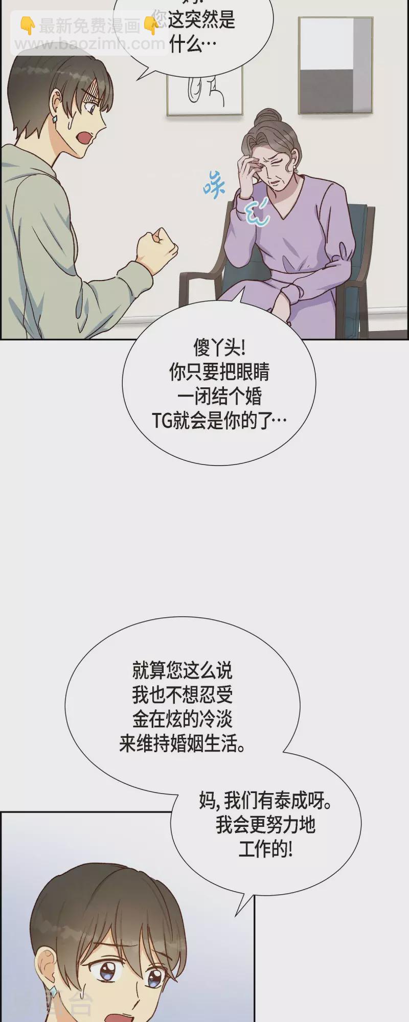 滿滿一勺你的心 - 第46話 回國 - 2