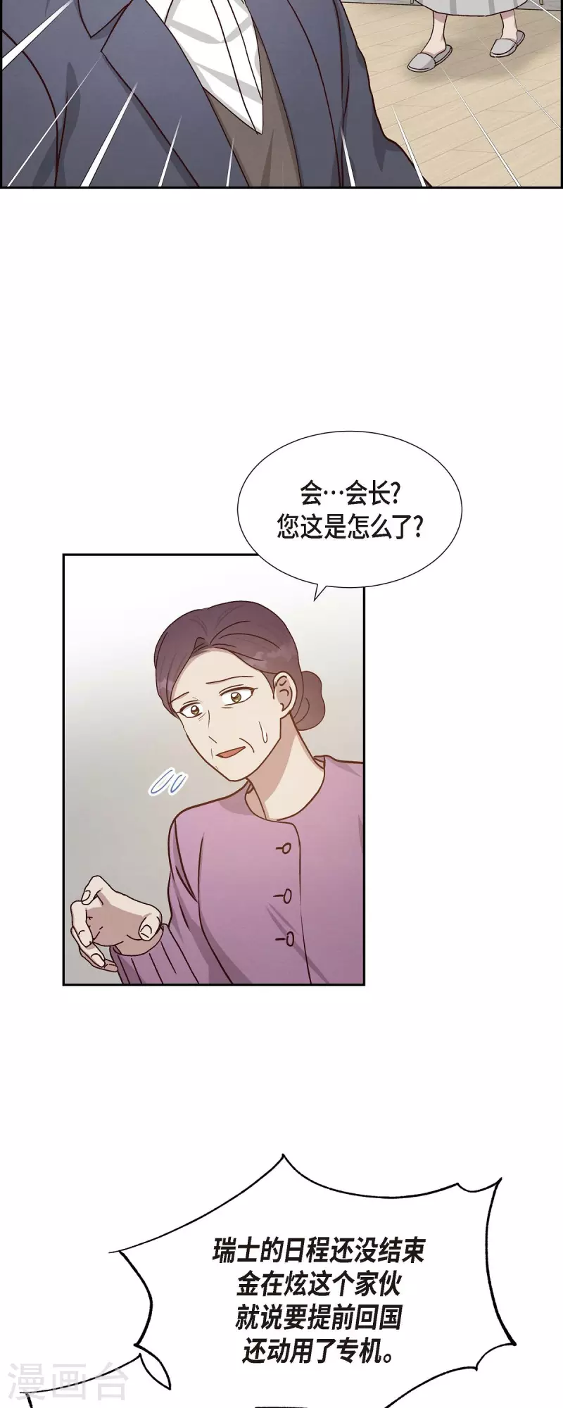 滿滿一勺你的心 - 第46話 回國 - 3