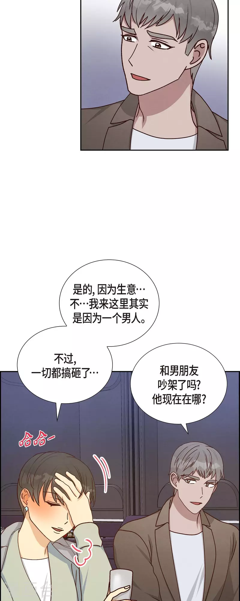 滿滿一勺你的心 - 第46話 回國 - 4