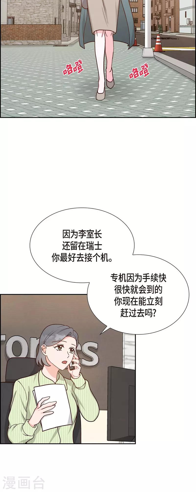 滿滿一勺你的心 - 第46話 回國 - 4