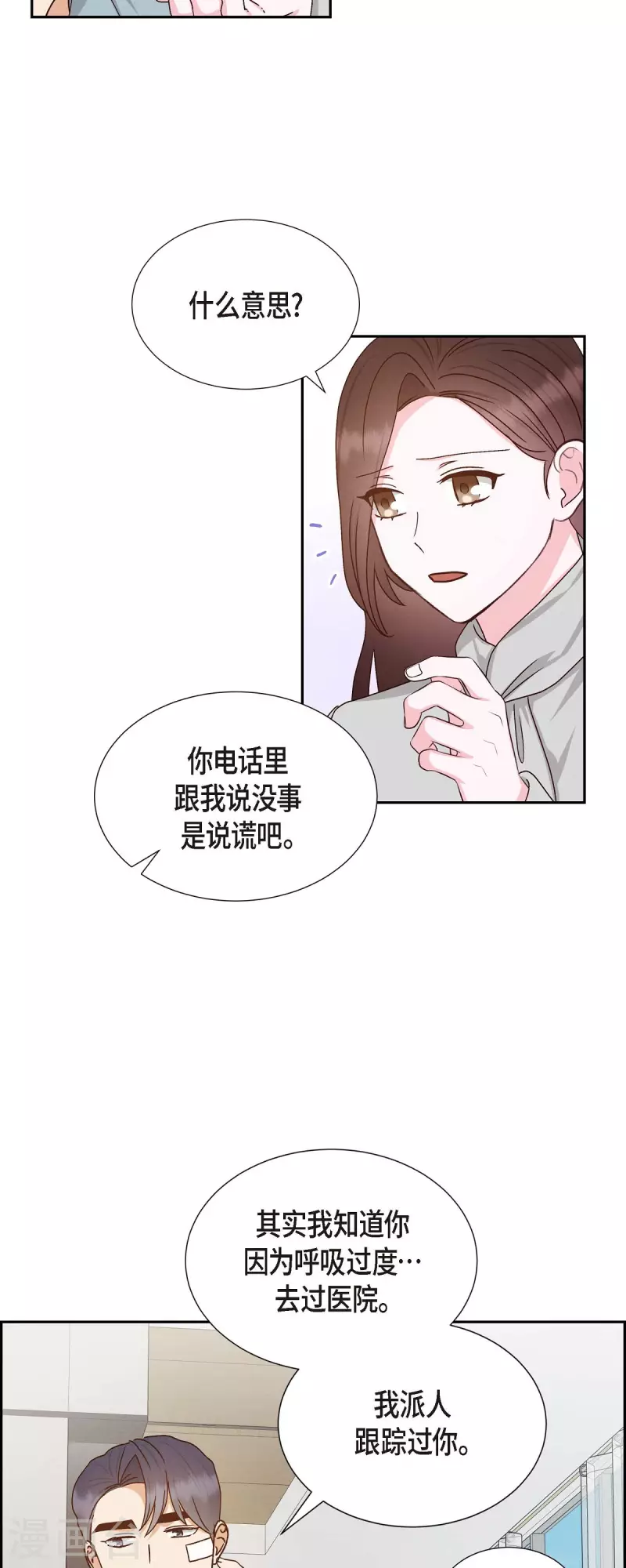 滿滿一勺你的心 - 第48話 不能讓你看出我說謊 - 2