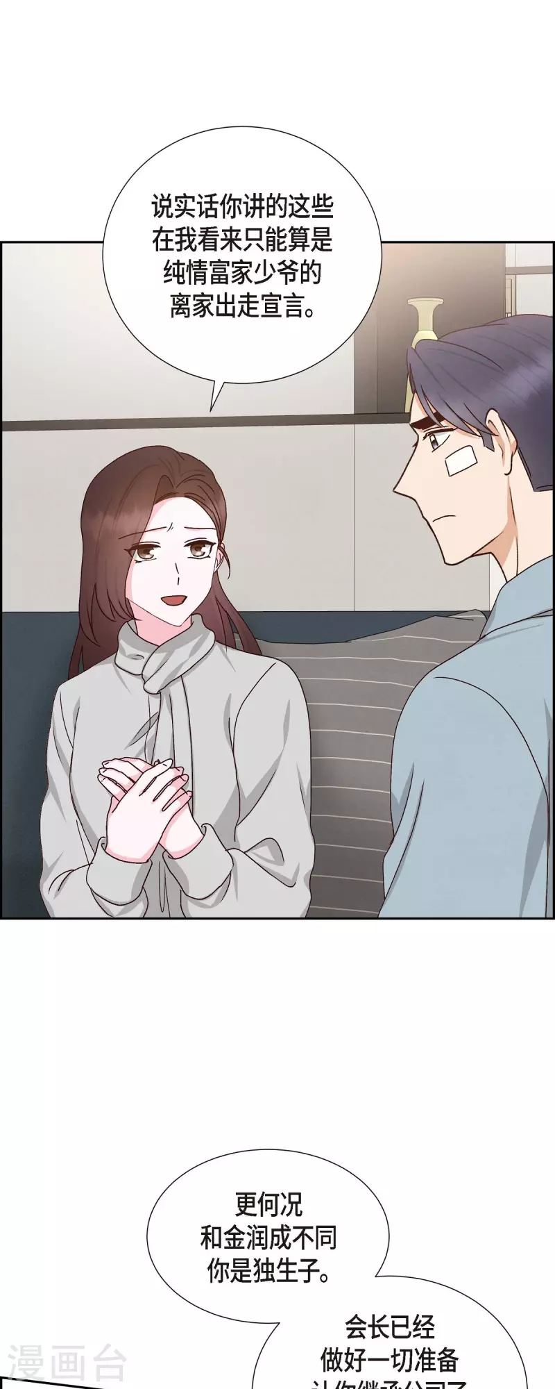 第48话 不能让你看出我说谎-第48话