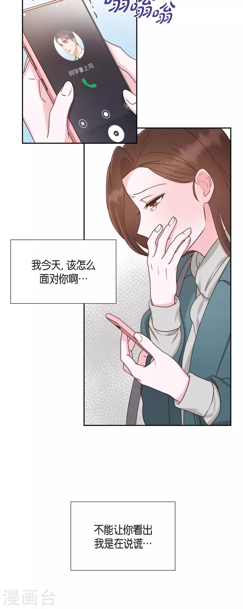 满满一勺你的心 - 第48话 不能让你看出我说谎 - 4