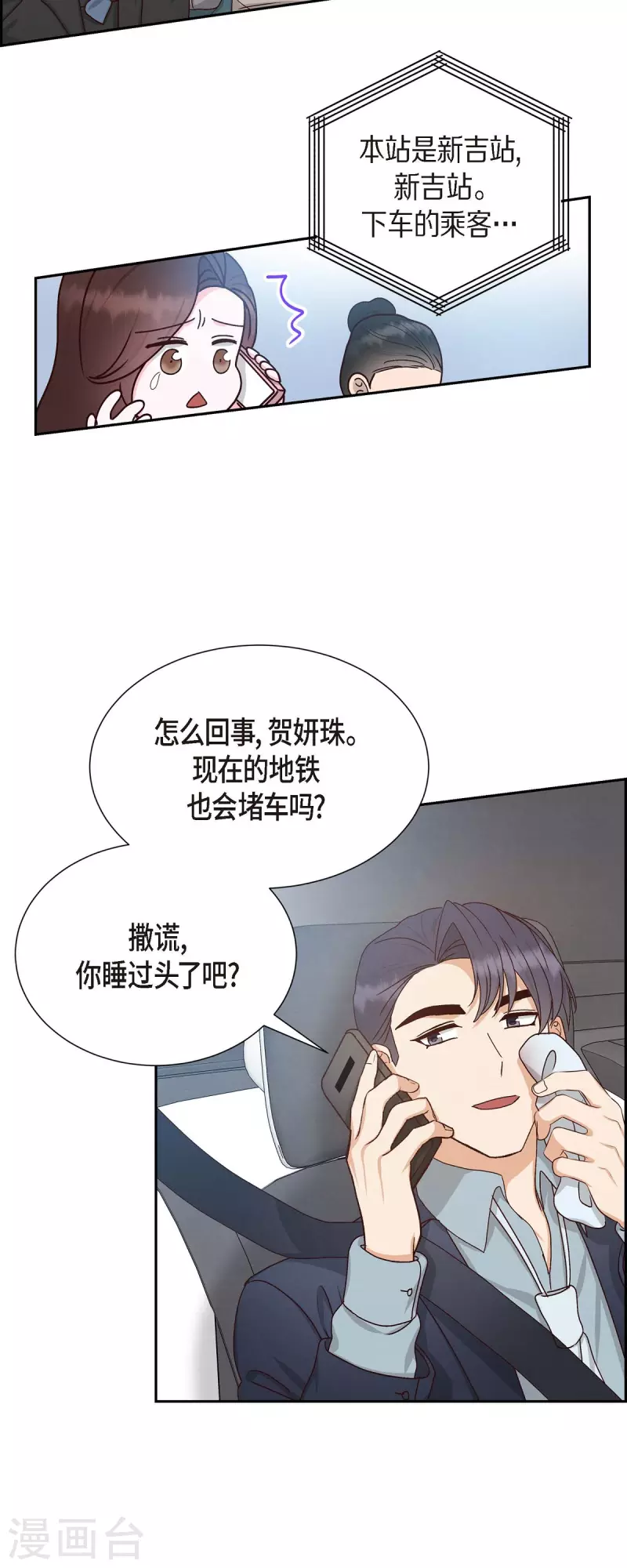 滿滿一勺你的心 - 第48話 不能讓你看出我說謊 - 6